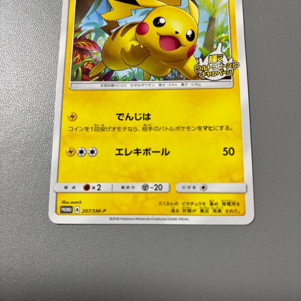 ポケモンカード ピカチュウ 輝くウルトラビーストキャンペーンプロモ