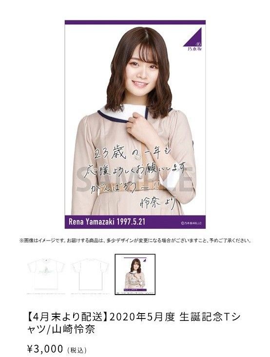乃木坂46 XLサイズTシャツ 山崎怜奈生誕記念2020｜Yahoo!フリマ（旧
