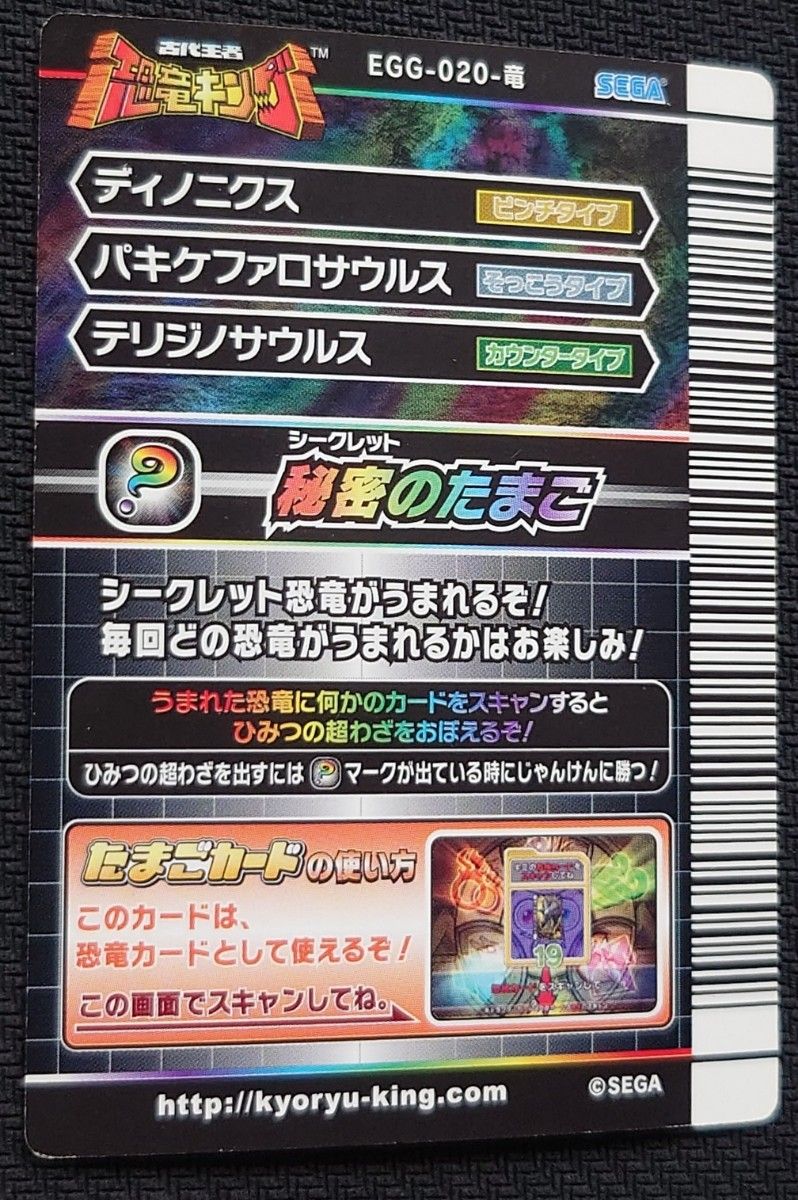 超激レア 未使用品 恐竜キング 覚新第4紀 シークレット秘密のたまご