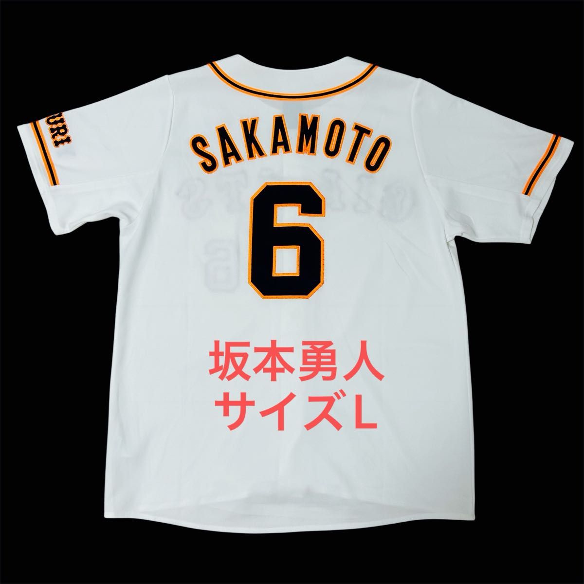 希少・美品】 読売ジャイアンツ 坂本勇人 レプリカユニフォーム サイズ