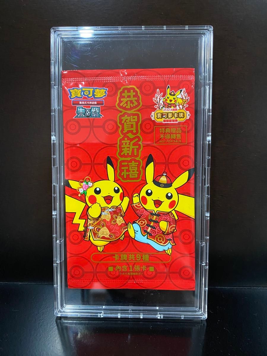 旧正月限定 台湾 2024新春 中国語 未開封 プロモ ポケモンカードゲーム