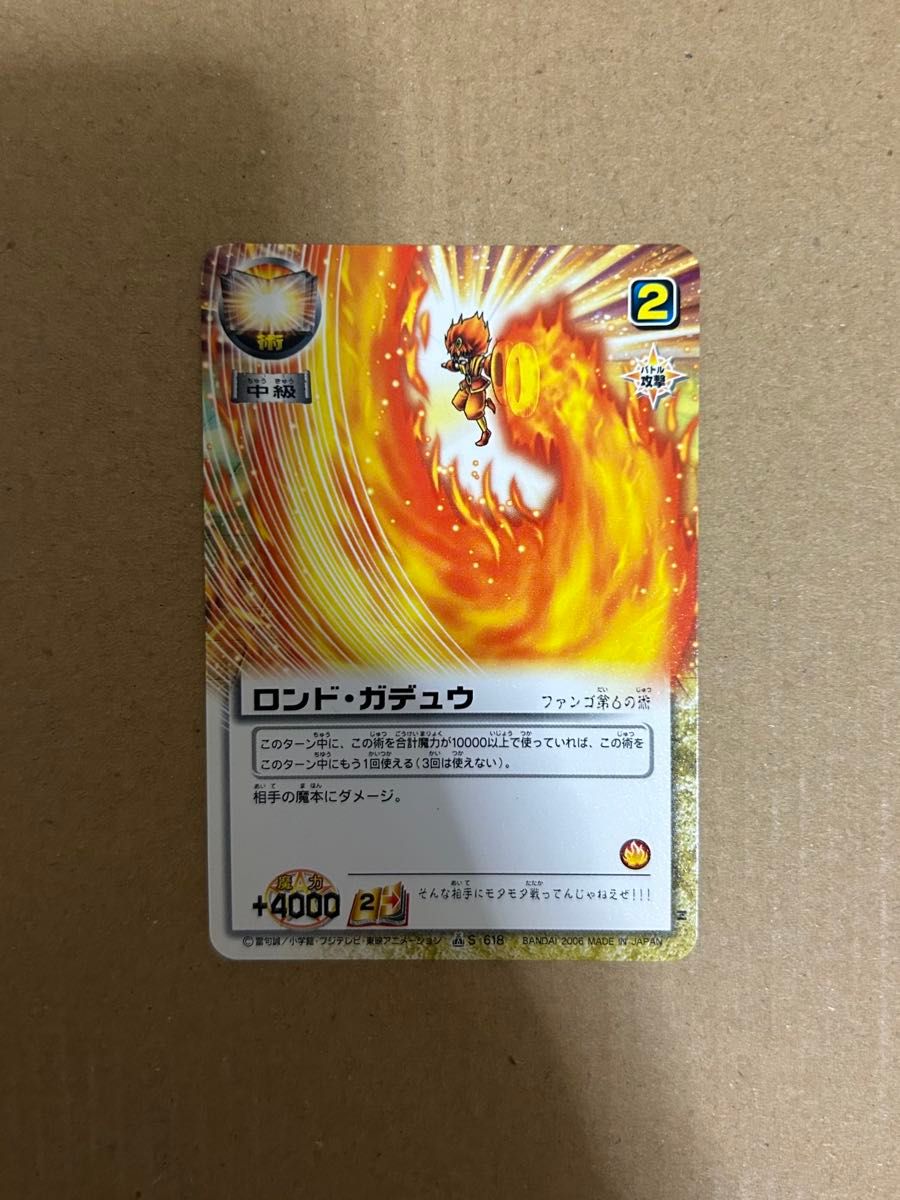 金色のガッシュベル THE CARD BATTLE 魔界の王の決戦 前編 ガッシュ