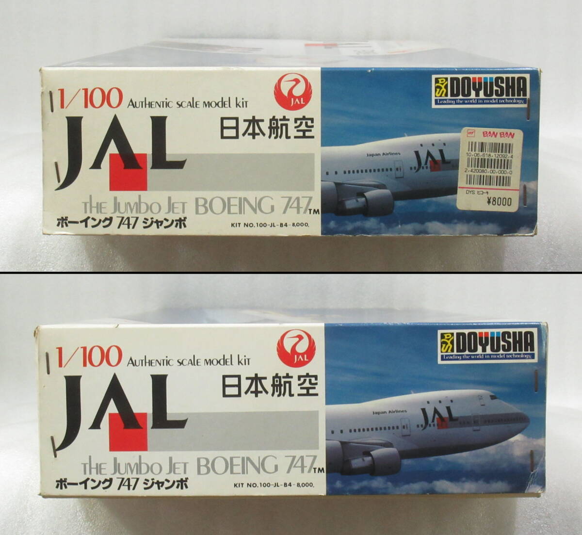 童友社 1/100 JAL ボーイング747 プラモデル 未組立 未使用品 童友社 1