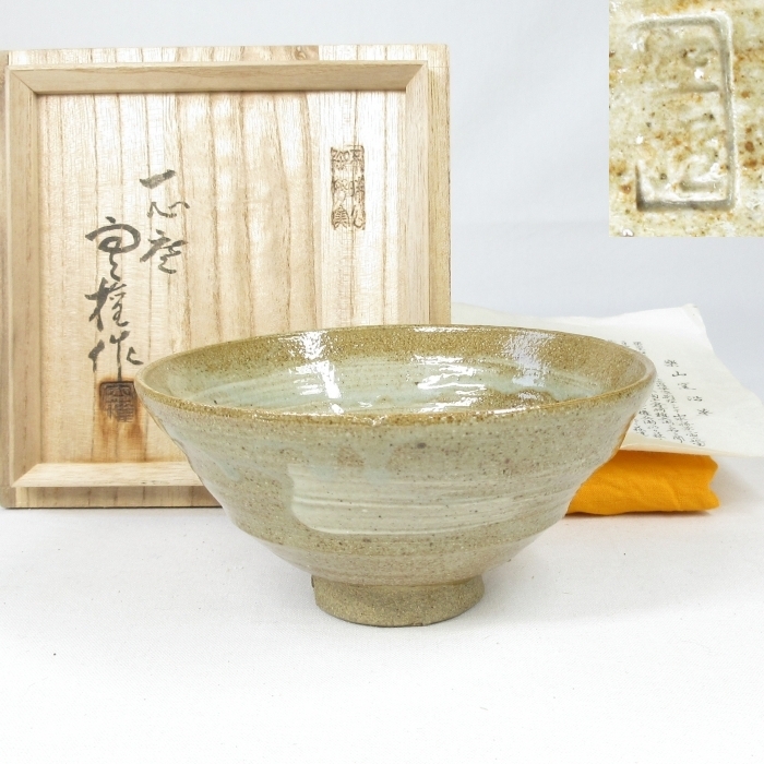 楽山焼 十一代 長岡空権 松平不昧公 墨絵付け茶碗 共箱