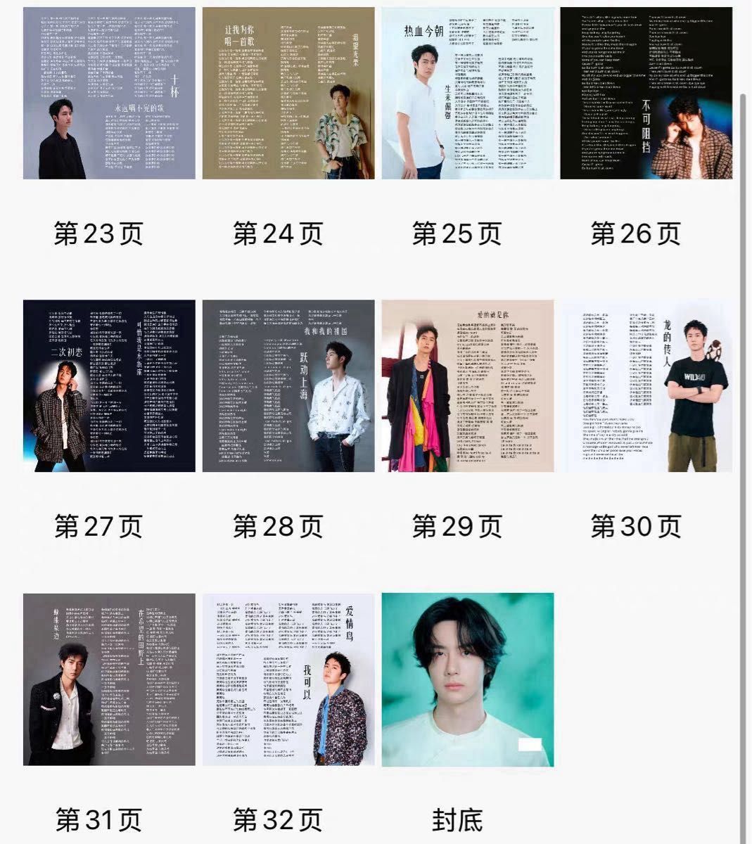 新品】王一博 ワンイーボー 歌詞本写真集 57曲版｜Yahoo!フリマ（旧