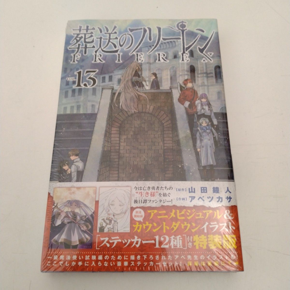 13巻特装版 新品】葬送のフリーレン 1-14巻セット 全巻セット｜Yahoo