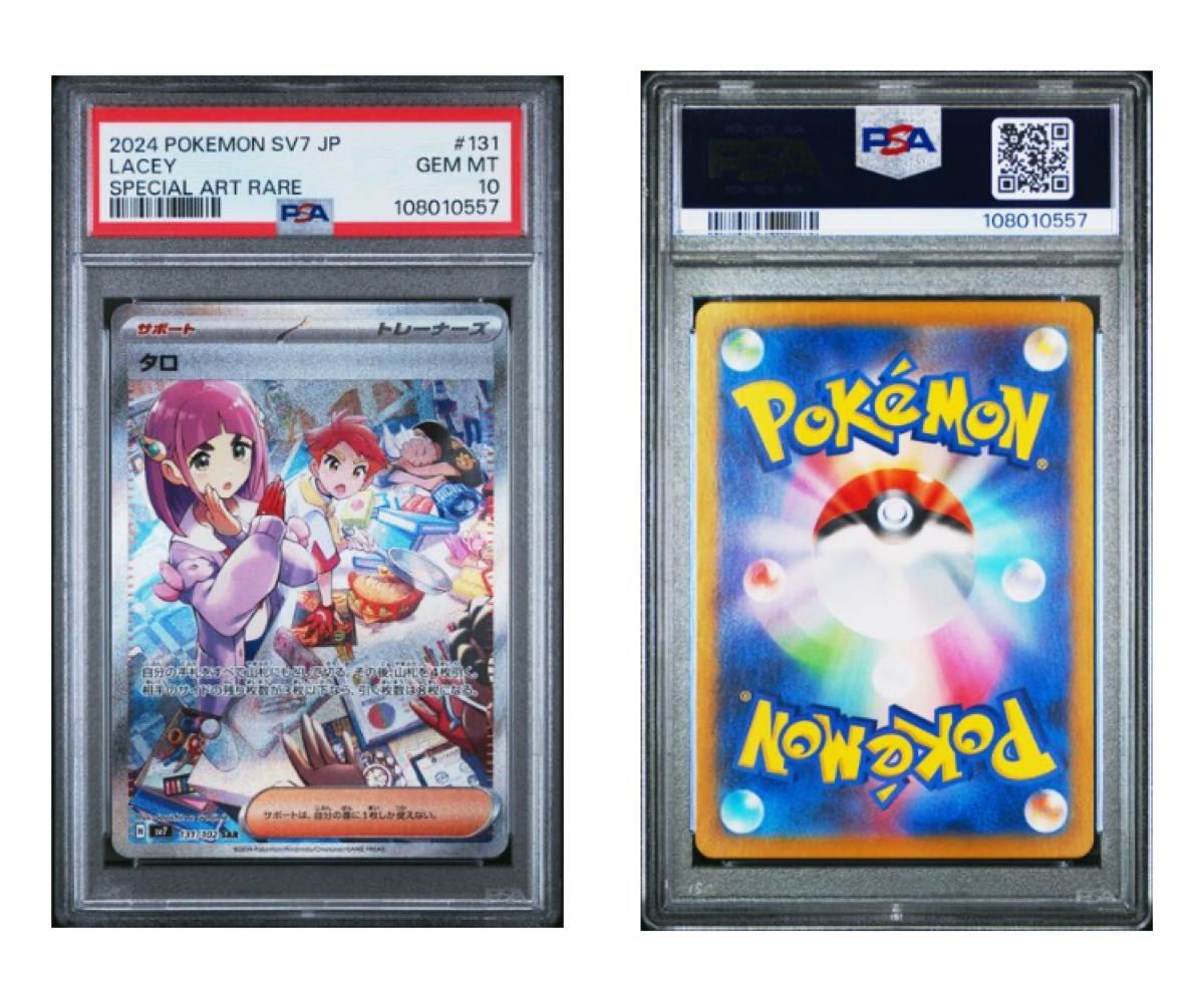 最終値下 ポケモンカード タロ SAR [SV7 131/102](拡張パック「ステラ