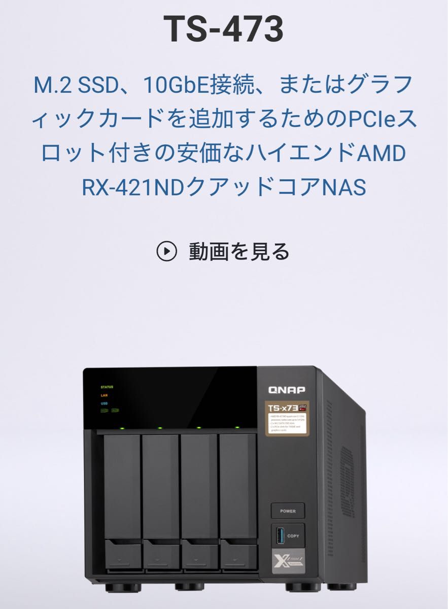 QNAP社 4ベイNAS TS-473 メモリ8GB｜Yahoo!フリマ（旧PayPayフリマ）