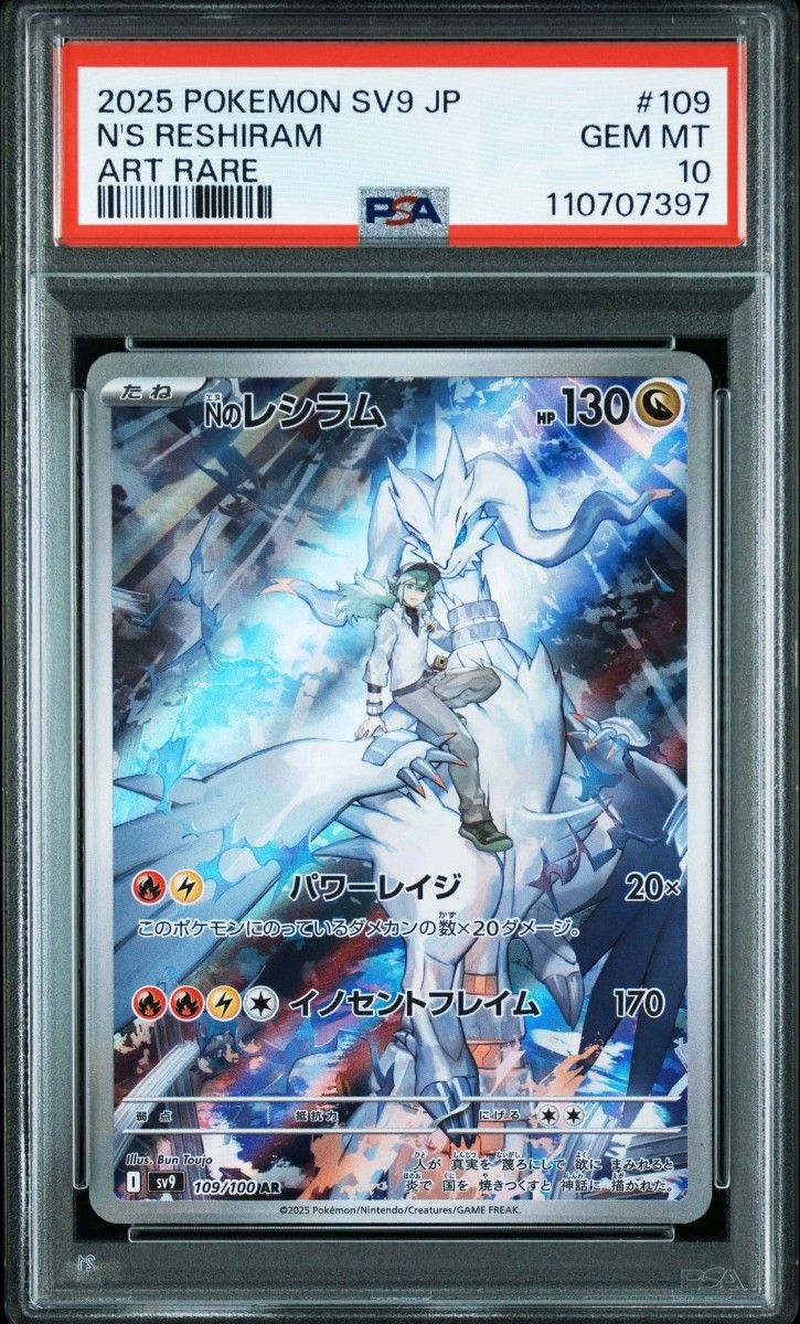 ポケモンカード PSA10 3連番セット レシラム＆ゼクロムGX RR ゼクロム