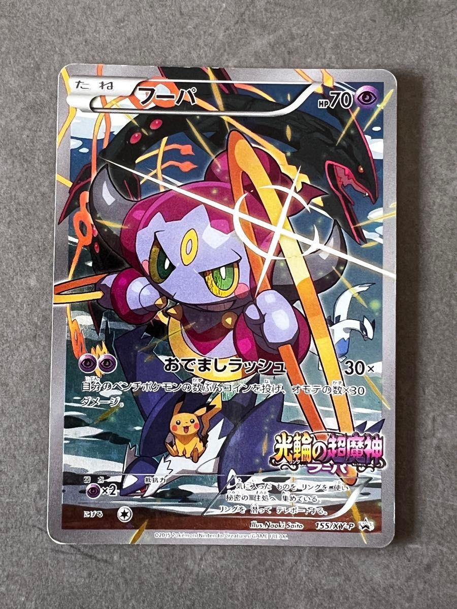 PSA10 フーパ プロモ 光輪の超魔神 ピカチュウ レックウザ ポケモン