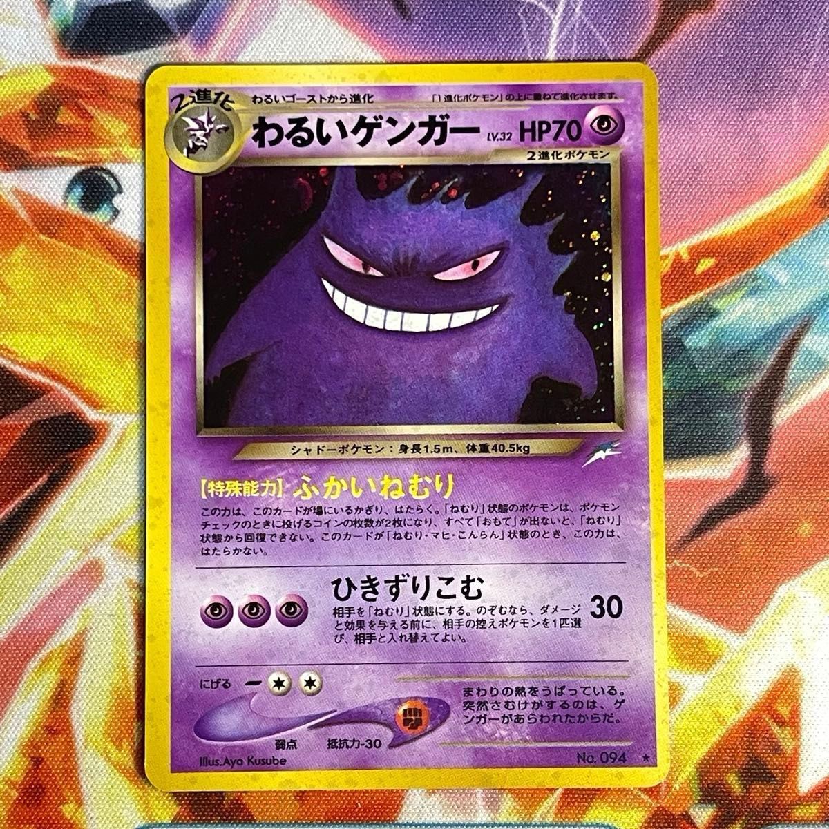 ポケモンカード 旧裏 わるいゲンガー neo 全面ホロわるいゲンガー LV