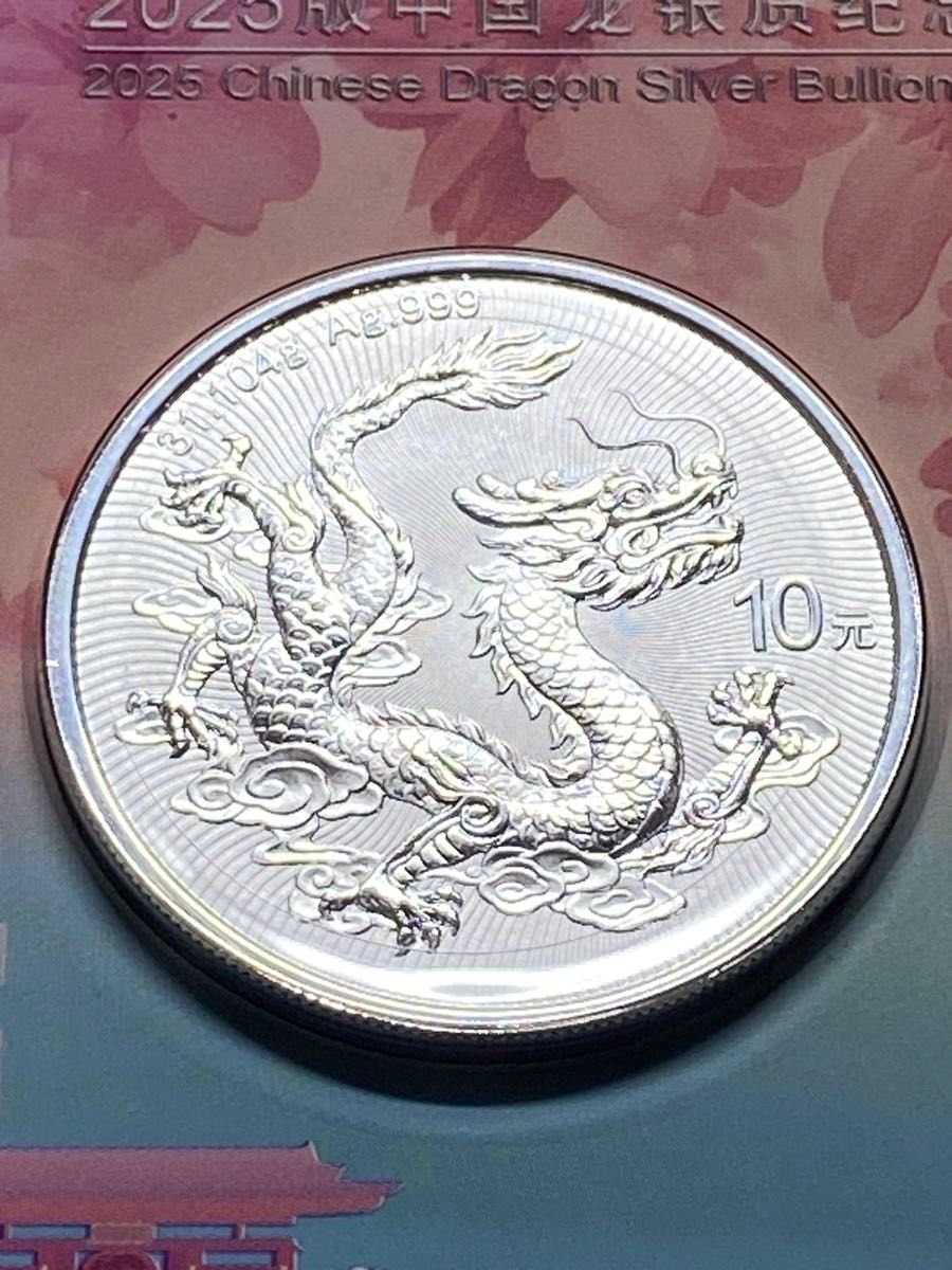2025年 中国 10元 ドラゴン銀貨 1oz 東京シティエディションケース
