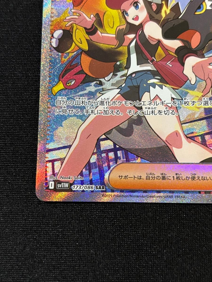 トウコSAR ホワイトフレア ポケモンカード｜Yahoo!フリマ（旧PayPay