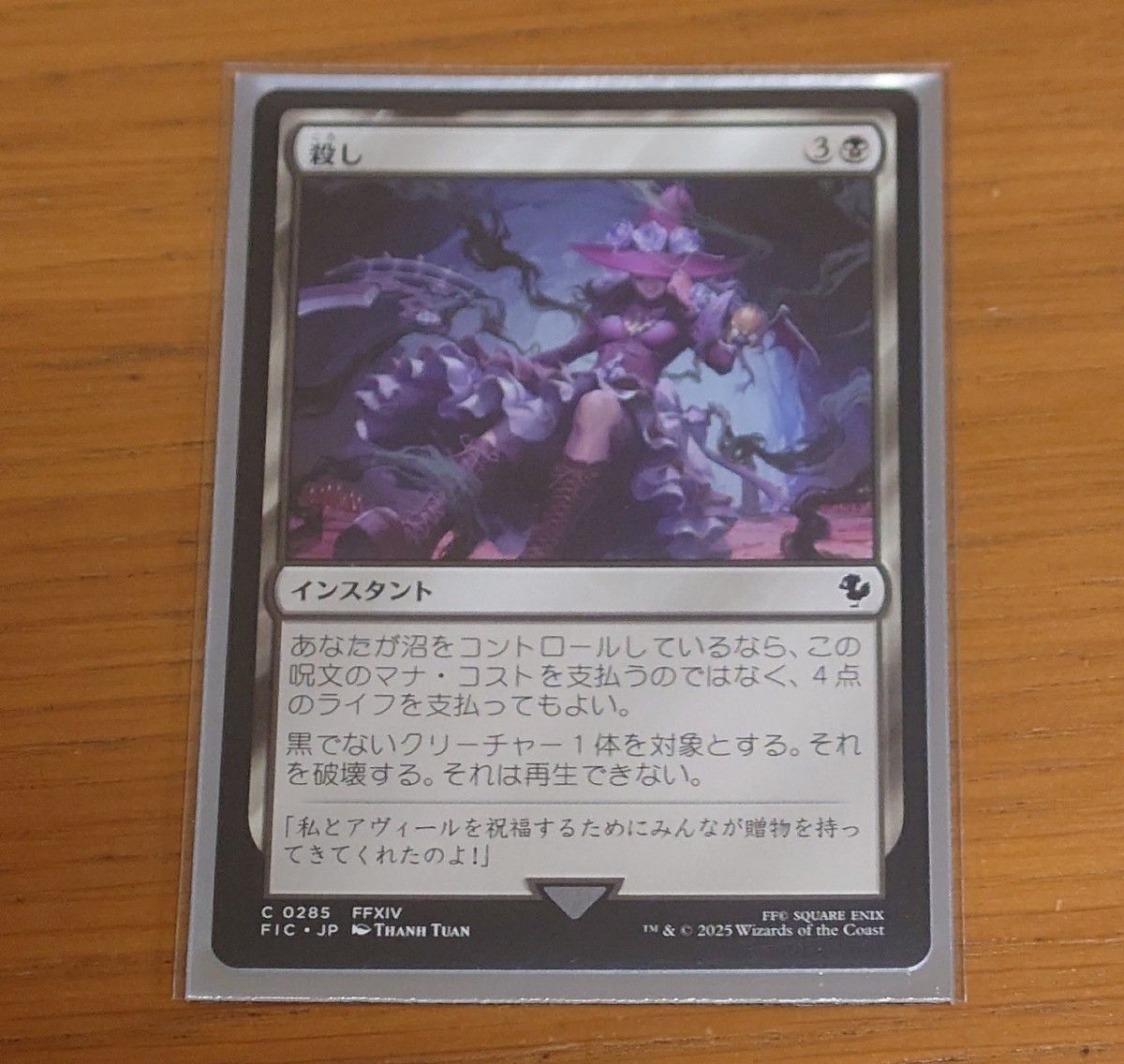 殺し mtg MTG FF｜Yahoo!フリマ（旧PayPayフリマ）