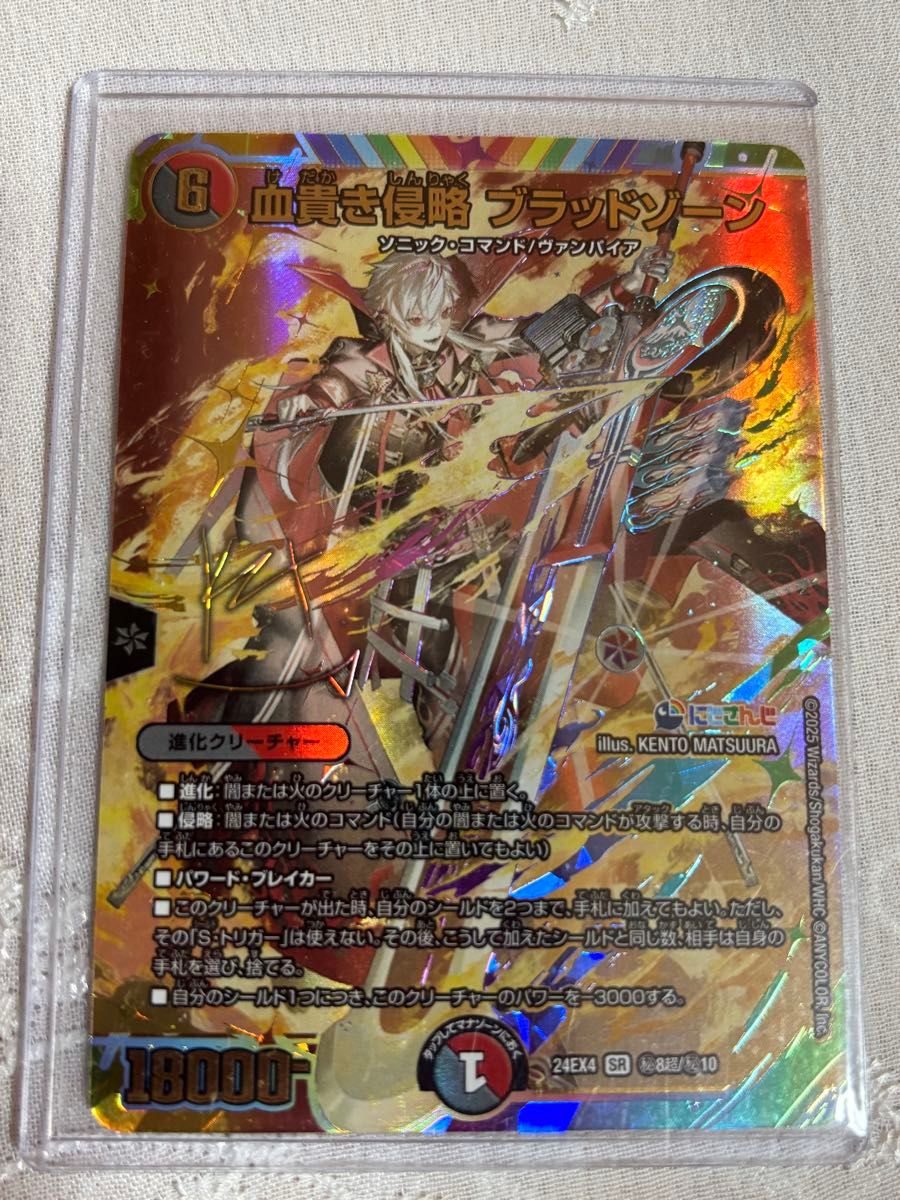 デュエルマスターズ にじさんじ 血貴き侵略 ブラッドゾーン