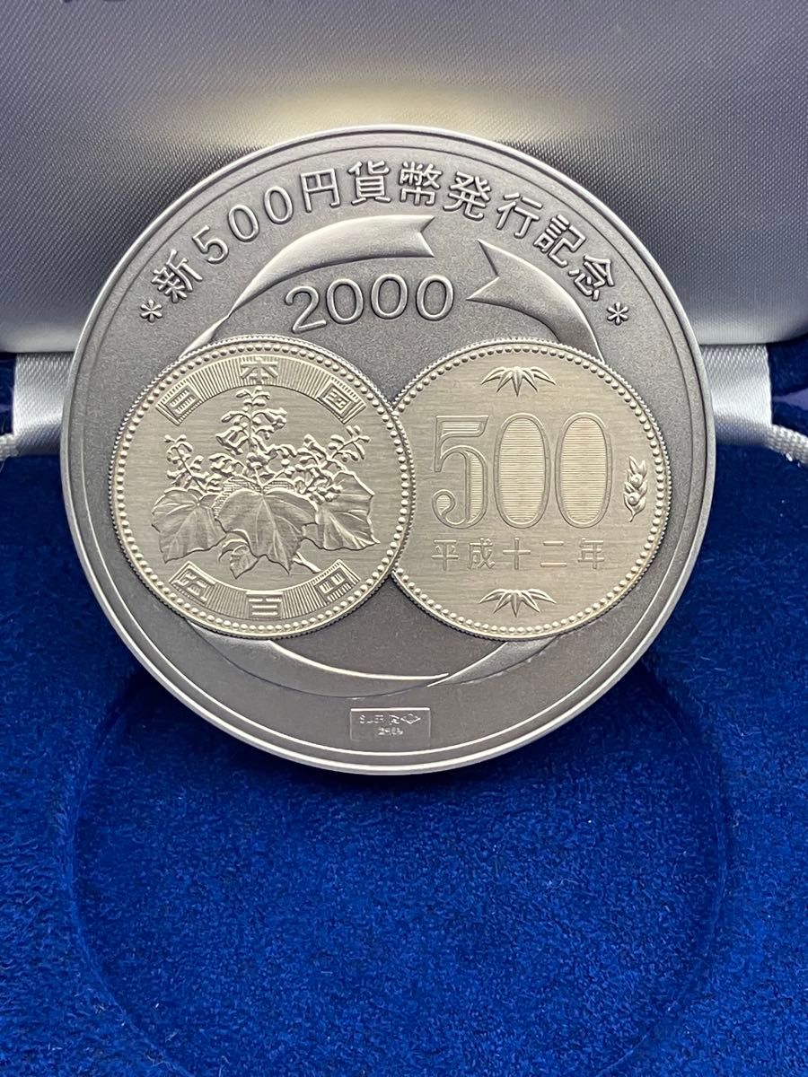 純銀メダル「新500円貨幣発行記念メダル」(134 26g) 2000年 造幣局発行