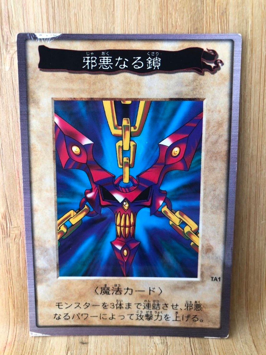 邪悪なる鎖 バンダイ版 BANDAI カードダス 遊戯王｜Yahoo!フリマ（旧