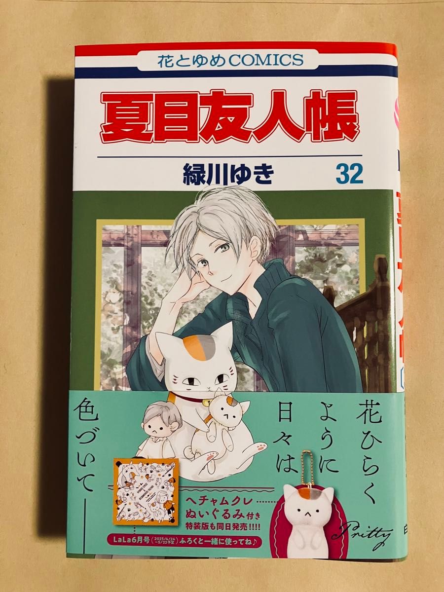 夏目友人帳 32巻 緑川ゆき｜Yahoo!フリマ（旧PayPayフリマ）