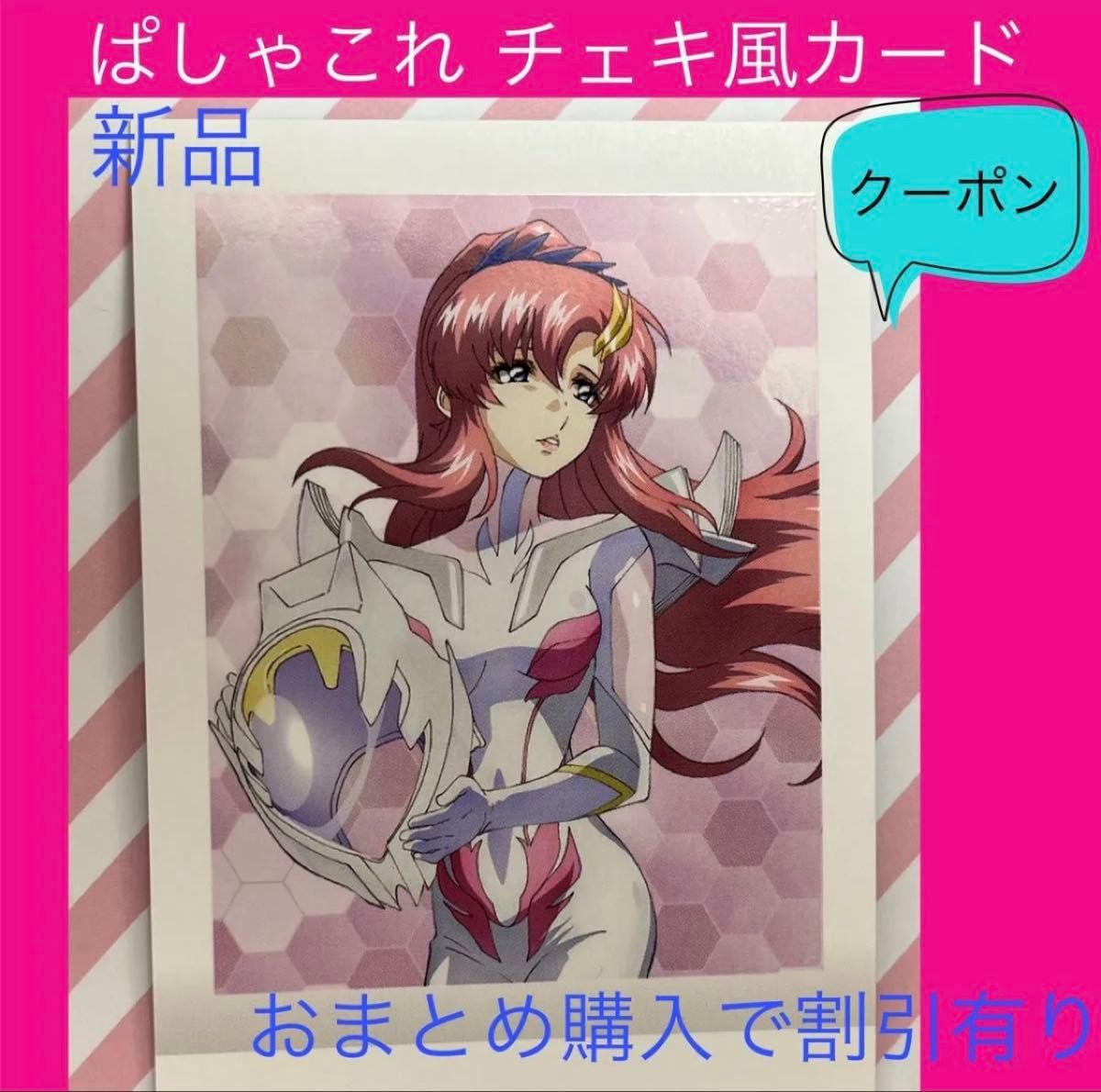 ラクスクライン ラクス ガンダムSEEDFREEDOM ガンダムSEED ぱしゃこれ