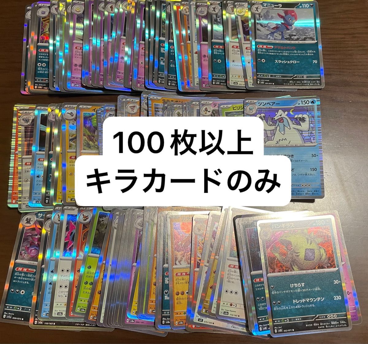 ポケモンカード キラカード 100枚以上まとめ売り｜Yahoo!フリマ（旧
