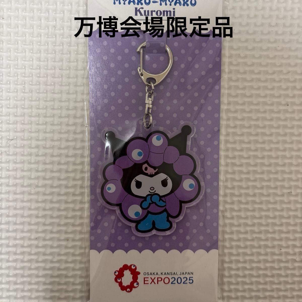 新品 大阪万博 サンリオ クロミ ミャクミャク アクリルキーホルダー