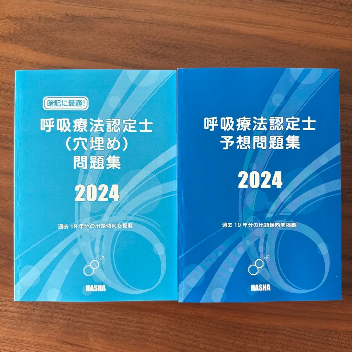 2冊セット 呼吸療法認定士 問題集 2024｜Yahoo!フリマ（旧PayPayフリマ）