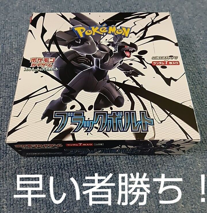 ポケモンカード ブラックボルト 1BOX シュリンクなし｜Yahoo!フリマ