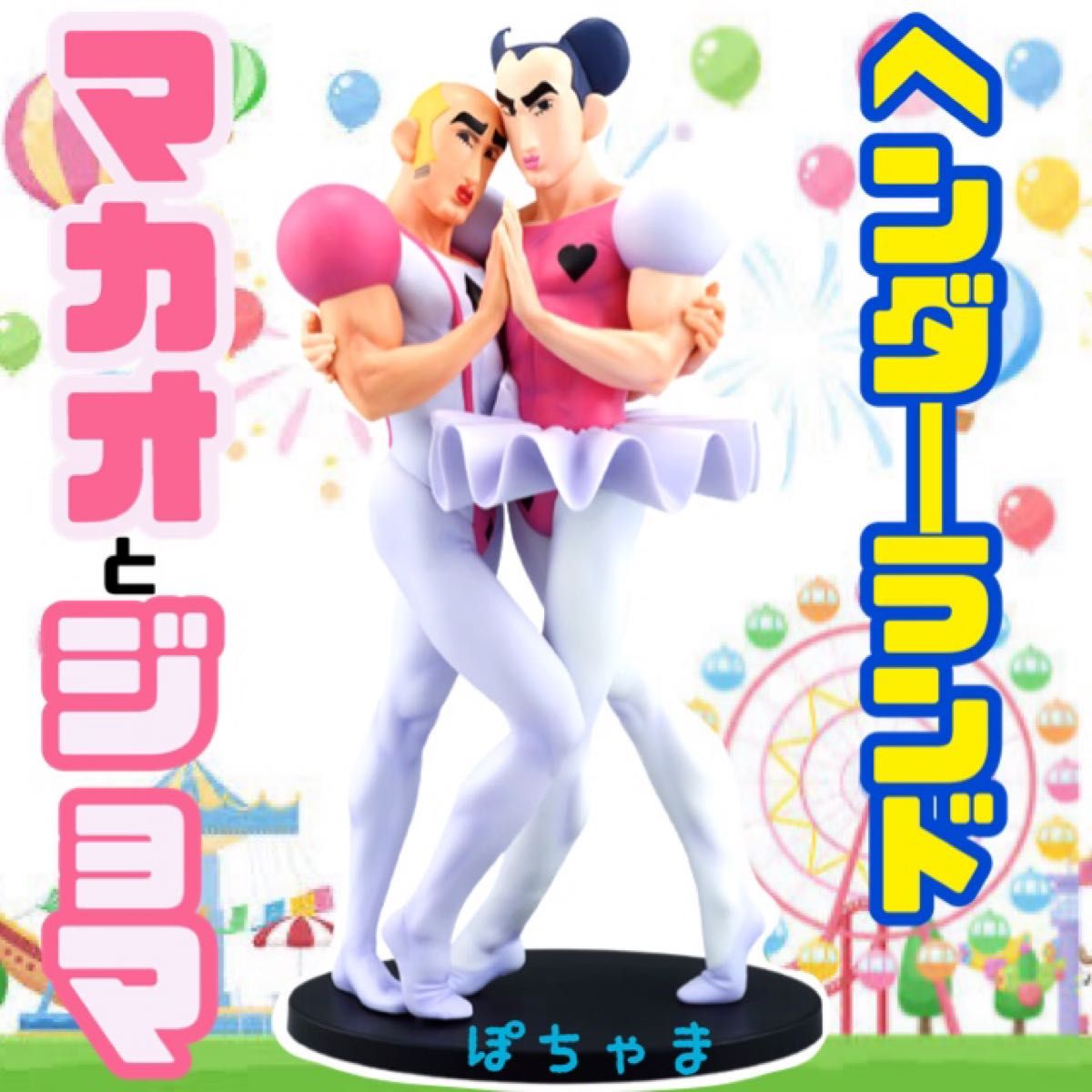 マカオとジョマ】クレヨンしんちゃん 一番くじオンライン〜なつか