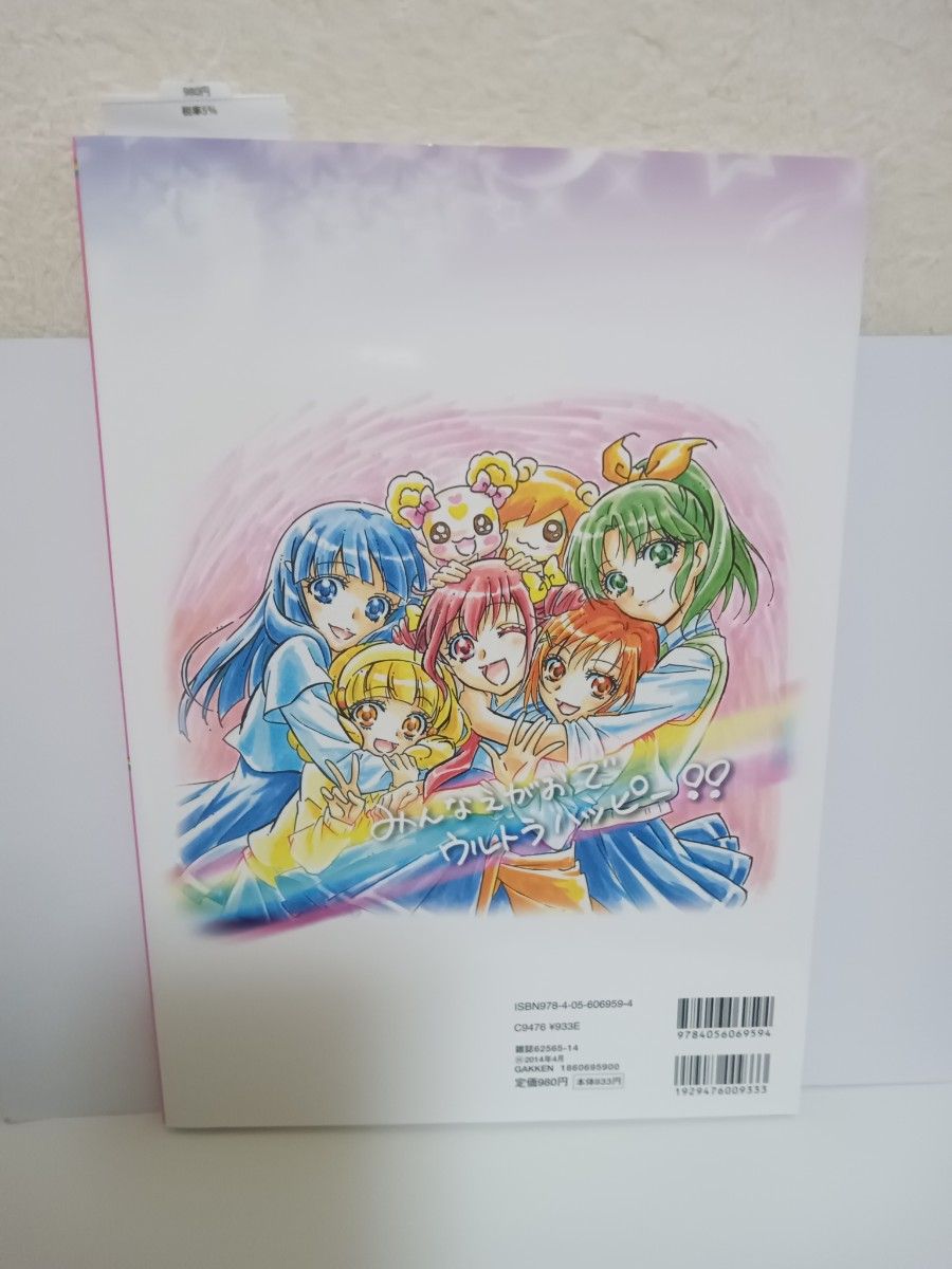 スマイルプリキュア コンプリートファンブック｜Yahoo!フリマ（旧
