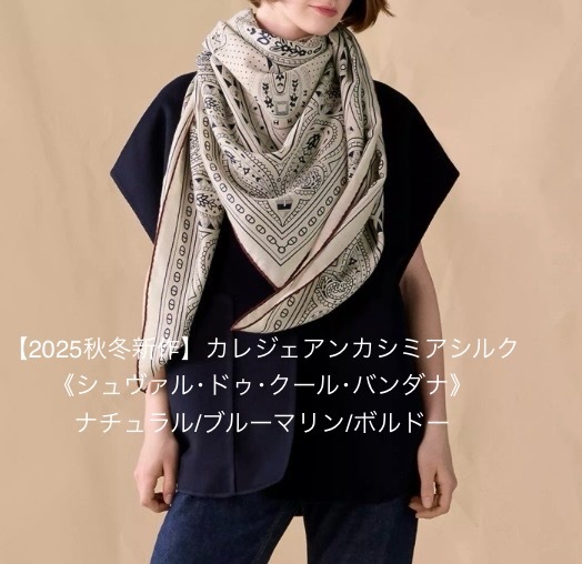未使用新品】HERMES エルメス 2025秋冬新作 カレジェアン《シュヴァル