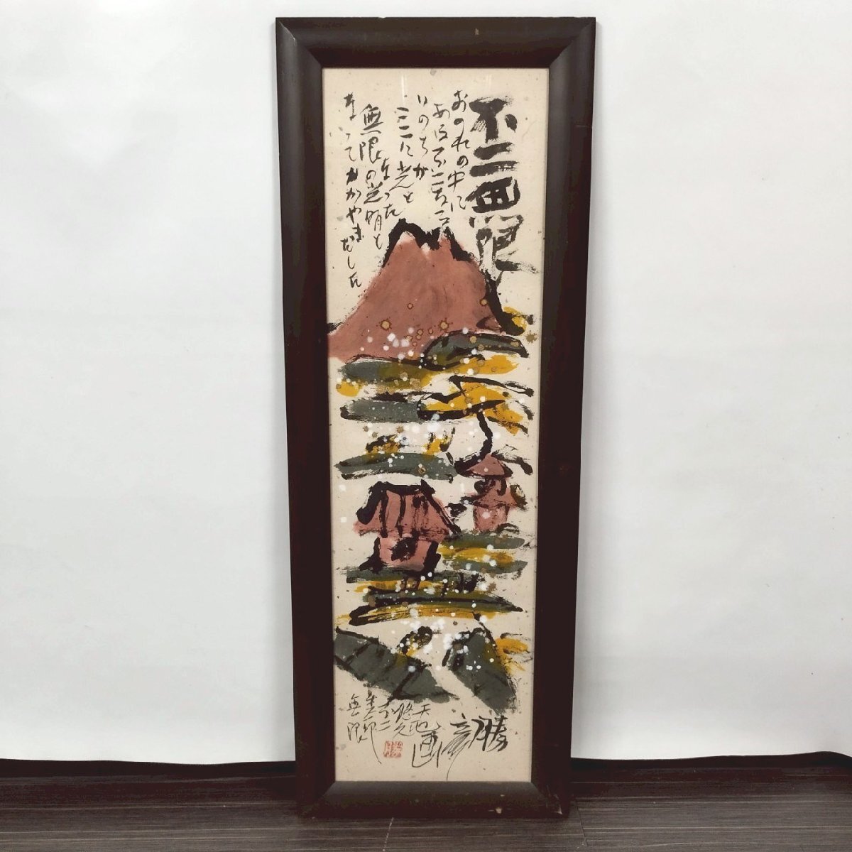 佐藤勝彦（さとうかつひこ）の絵画 ◇廻◇ 佐藤勝彦作 「生命満開」 肉筆