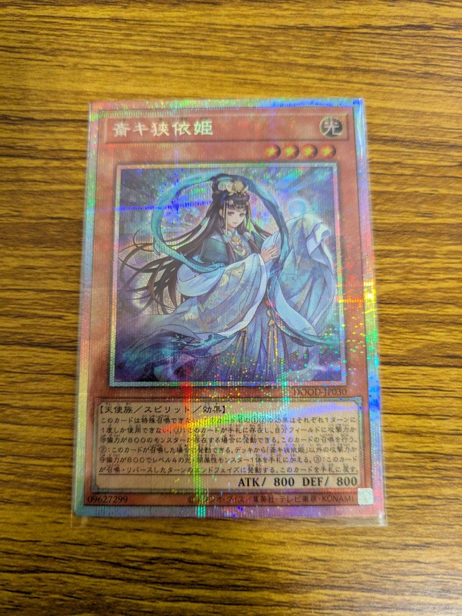 遊戯王 斎キ狭依姫 プリズマティックシークレット｜Yahoo!フリマ（旧