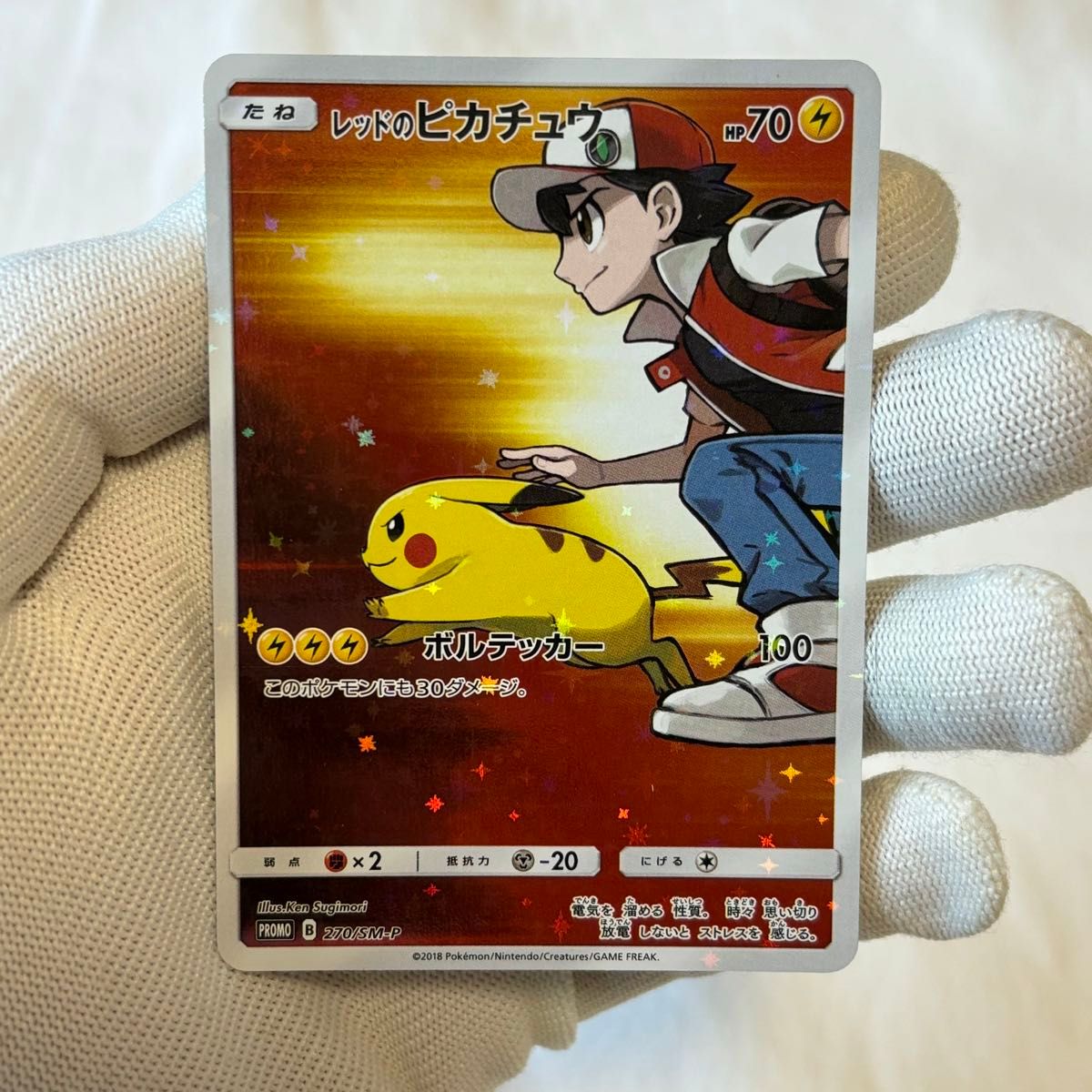 レッドのピカチュウ ポケモンカード 270 プロモ ar chr レッドの