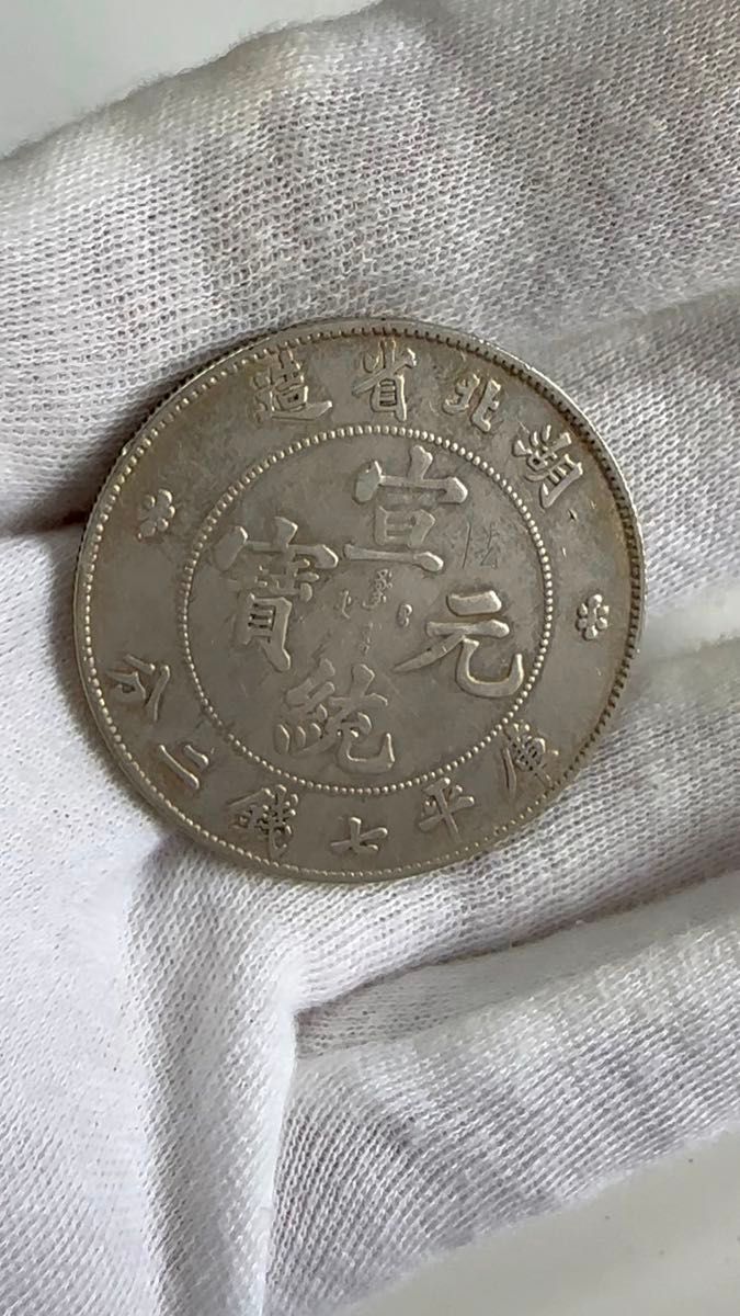 1円銀貨 明治41年 特年 美品 一圓銀貨 一円銀貨 銀貨 古銭 本物｜Yahoo
