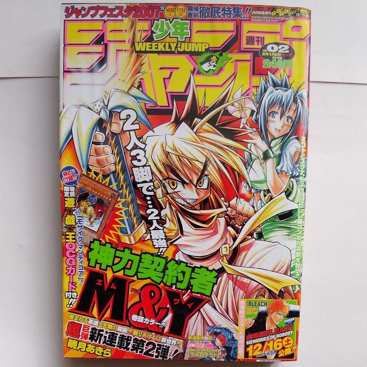 週刊少年ジャンプ2007年2号 付録つき遊戯王OCGカード モザイク