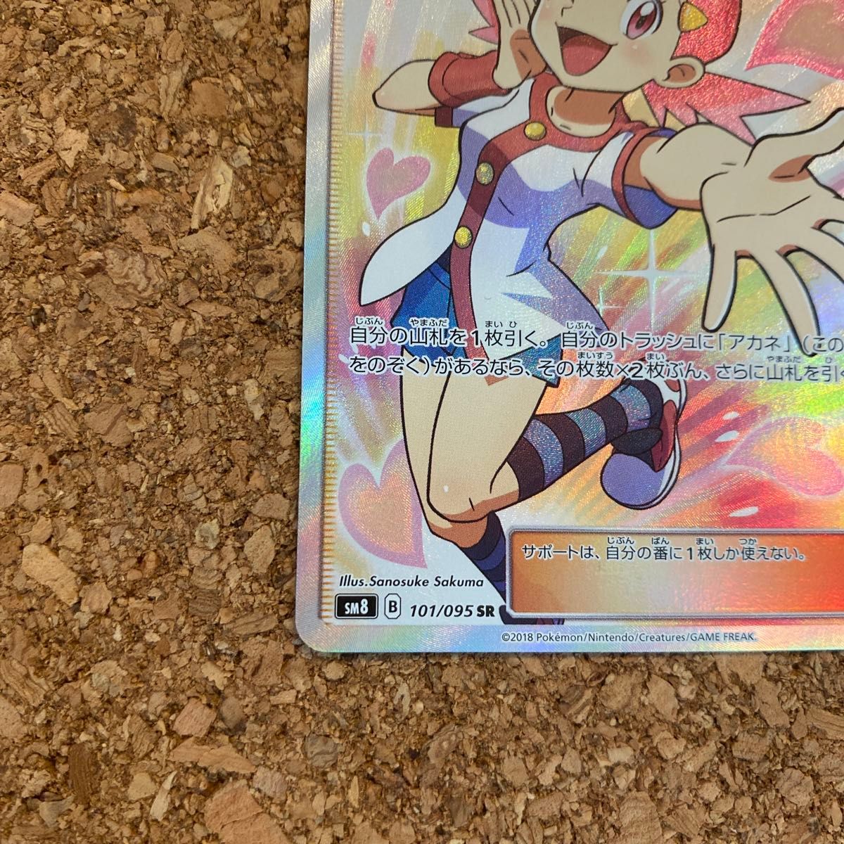 ポケモンカード アカネ SR 101/095｜Yahoo!フリマ（旧PayPayフリマ）