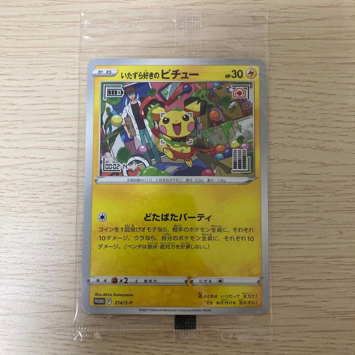 いたずら好きのピチュー 未開封 プロモ ポケモンカード 214/S-P｜Yahoo