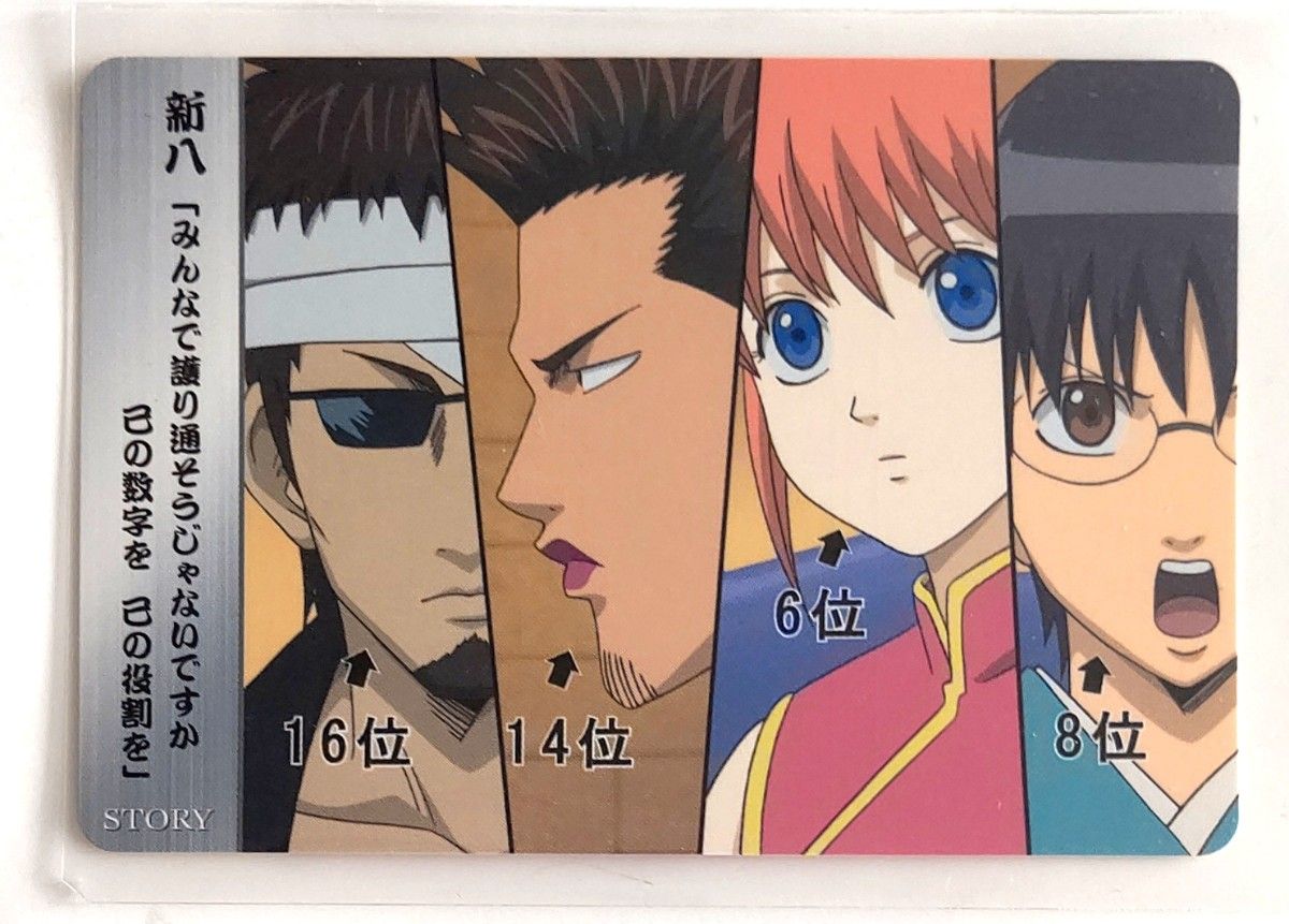 X-584 銀魂 クリアコレクション X 長谷川泰三 近藤勲 神楽 志村新八