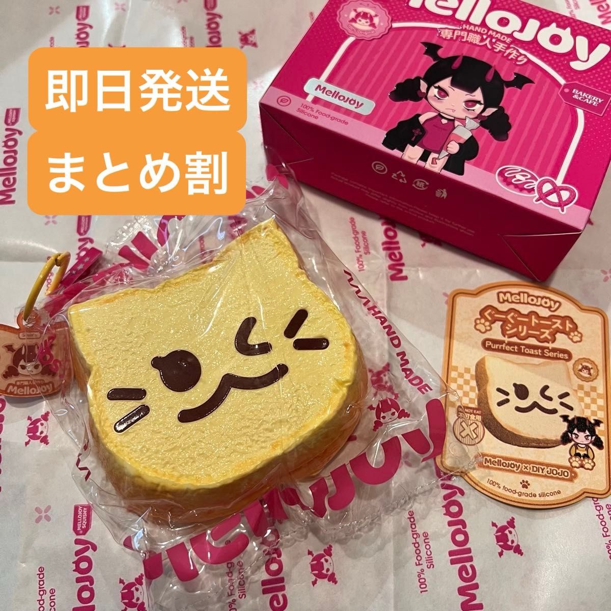 mellojoy スクイーズ ぐーぐートーストシリーズ にゃんこ族 オリジナル