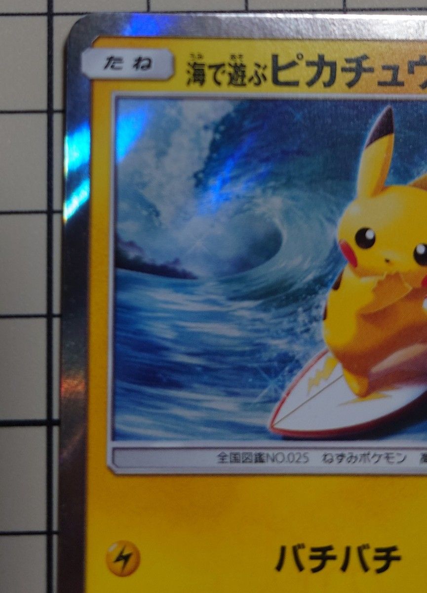 最安 激レア ポケモンカード 海で遊ぶピカチュウ 392/SM-P プロモ