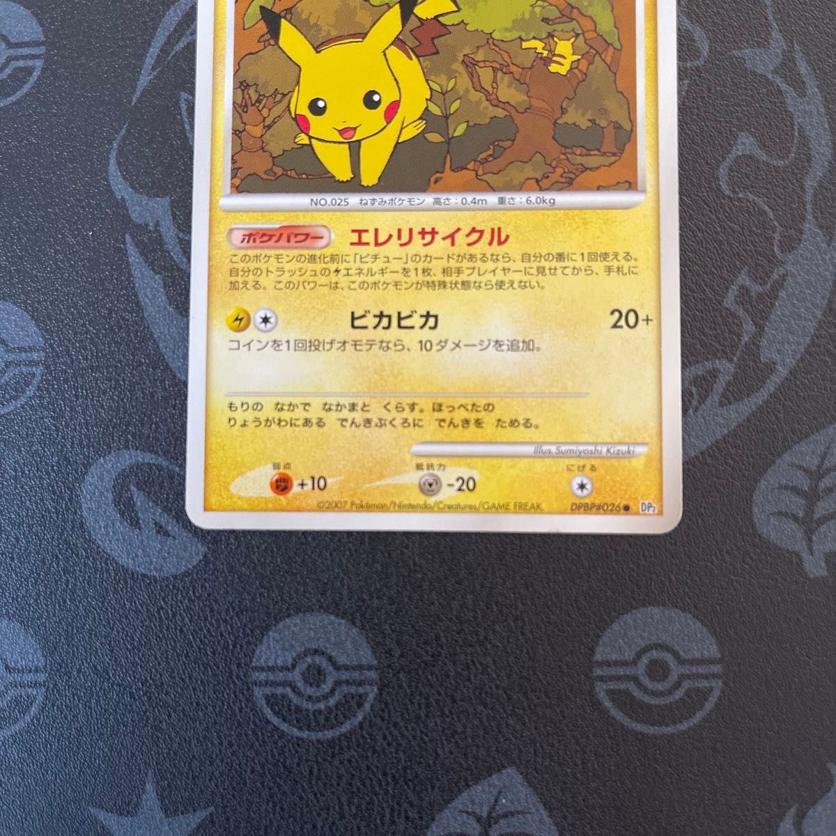 ポケモンカード ピカチュウLV 15 プロモ （048/DP-P） DP とりかえっこ