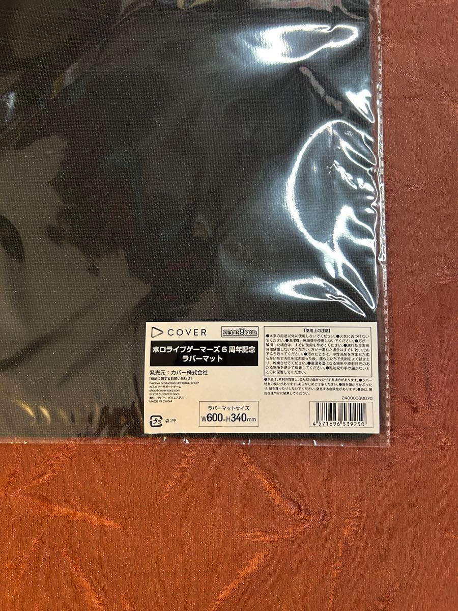 新品未開封】ホロライブゲーマーズ 6周年記念 ラバーマット(ホロライブ