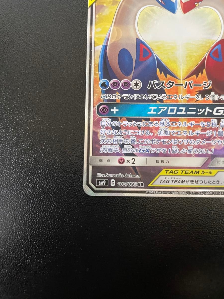 ラティアス＆ラティオスGX SR PSA10 タッグボルト 105/095 ポケモン