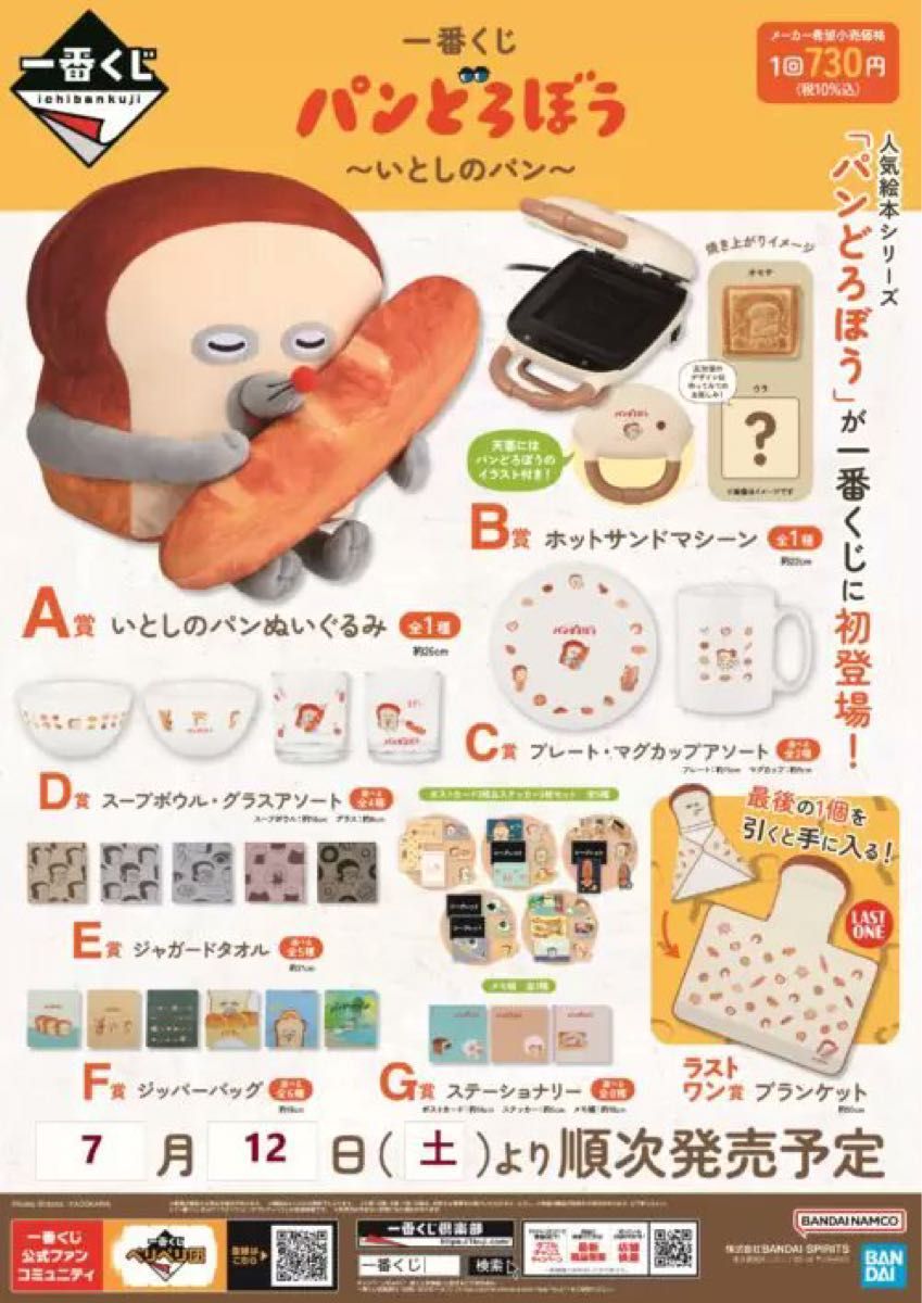 パンどろぼう 一番くじ 【シークレットあり】｜Yahoo!フリマ（旧PayPay