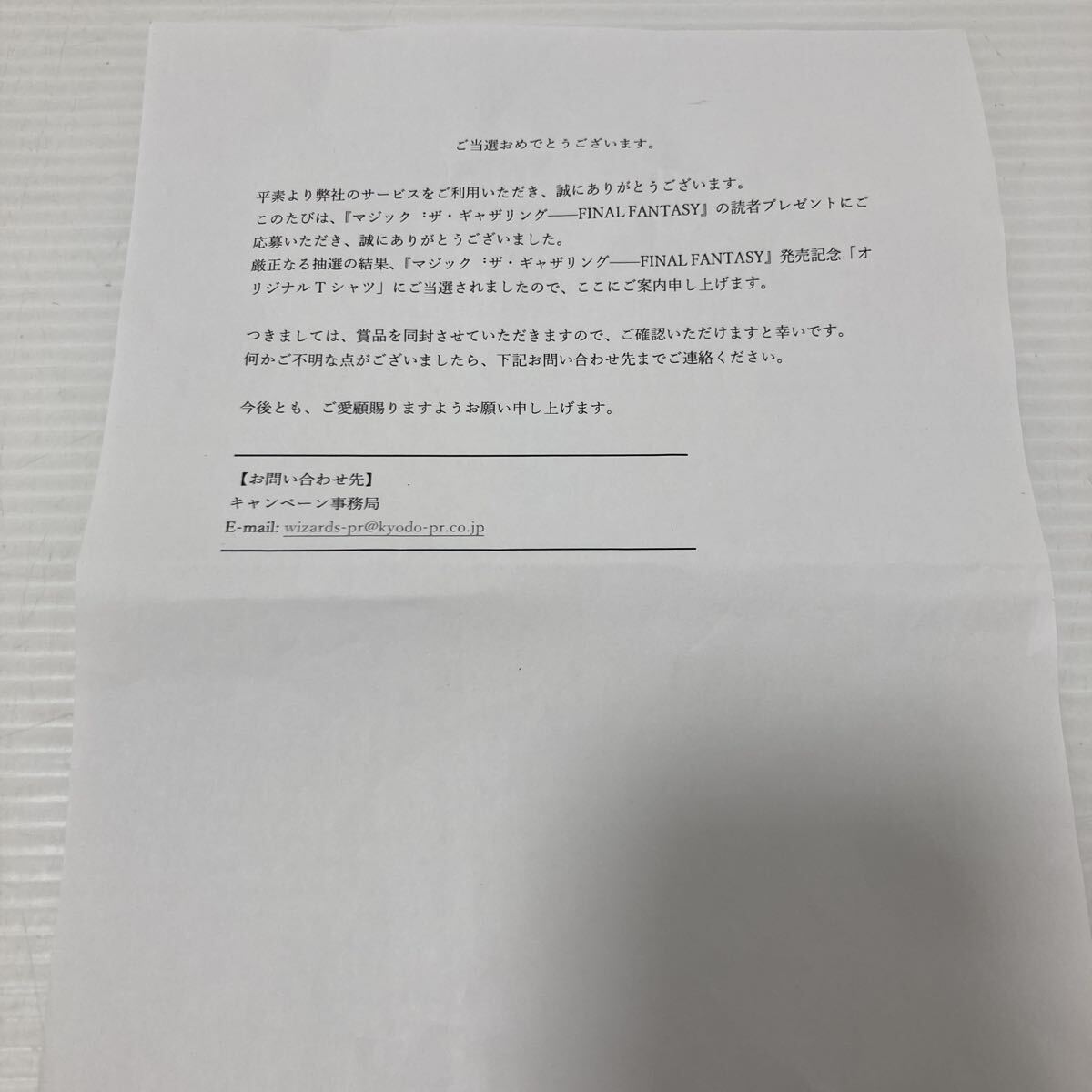 未開封 当選品 MTG マジック ザ・ギャザリング FINAL FANTASY
