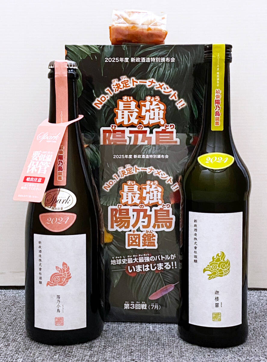 新政 最強の陽乃鳥図鑑 茜孔雀 2024 新政酒造 茜孔雀2024 新政史上最甘