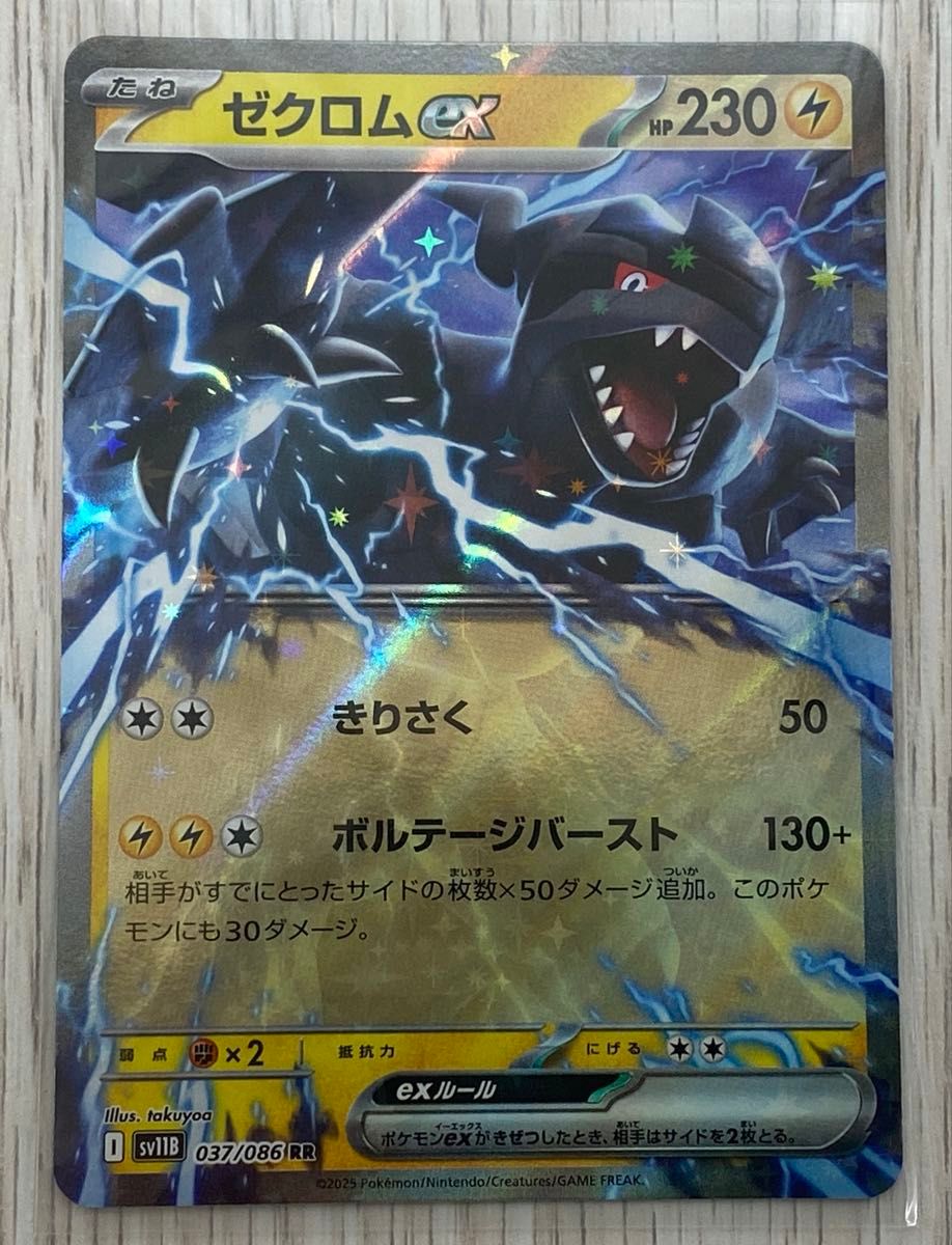 レシラムex ゼクロムex RR ポケモンカード ポケカ ブラックボルト