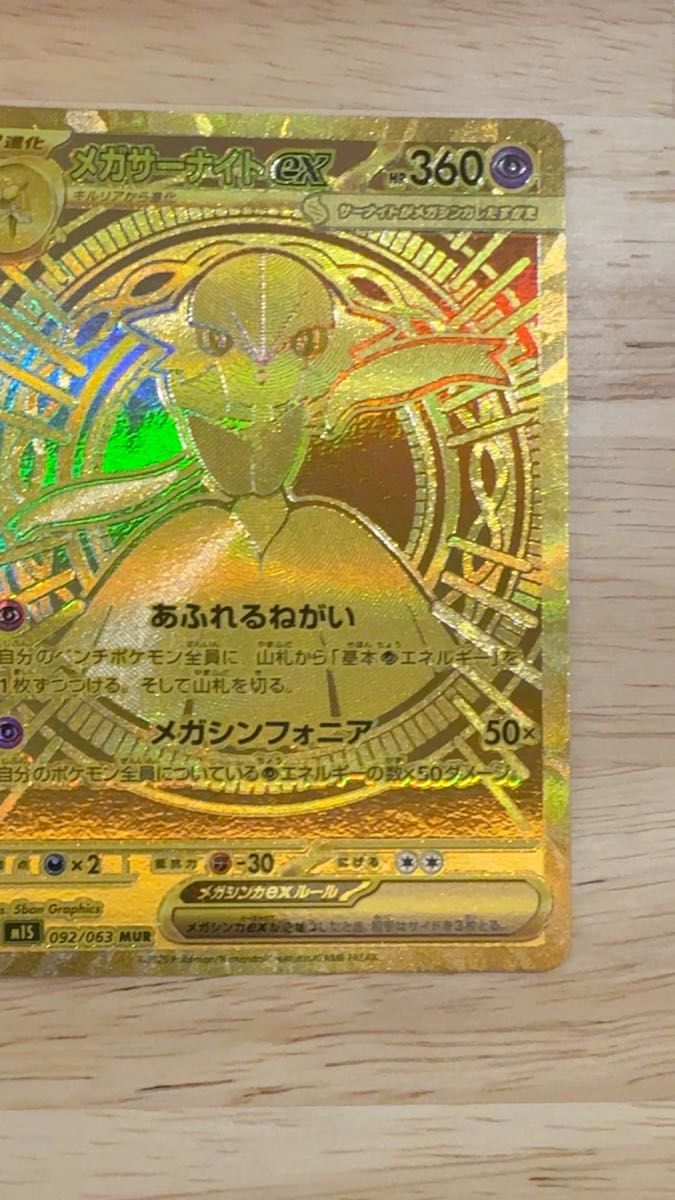 極美品 メガサーナイトex MUR 092/063 ポケモンカードゲーム メガ