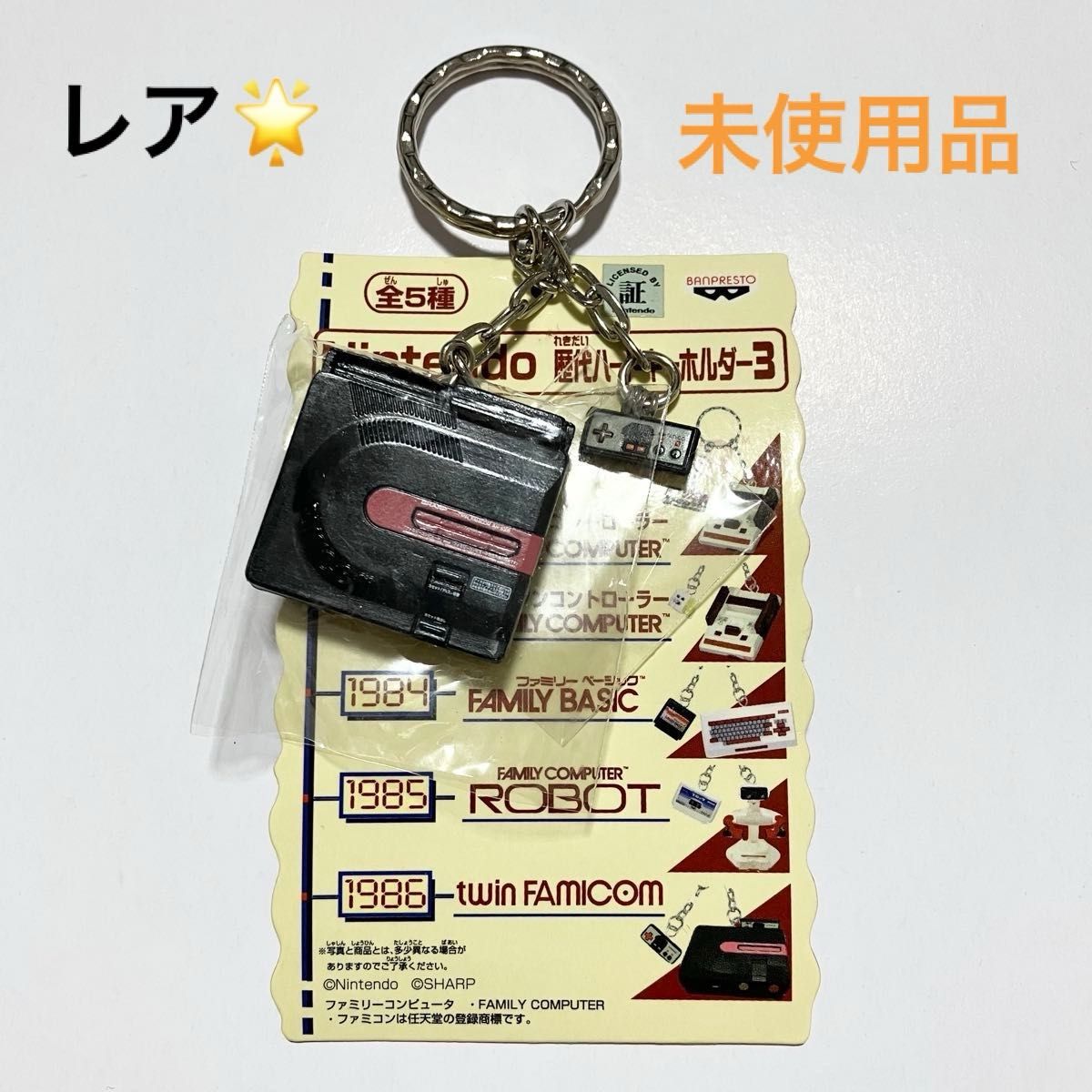 ツインファミコン キーホルダー 任天堂 歴代ハードキーホルダー3