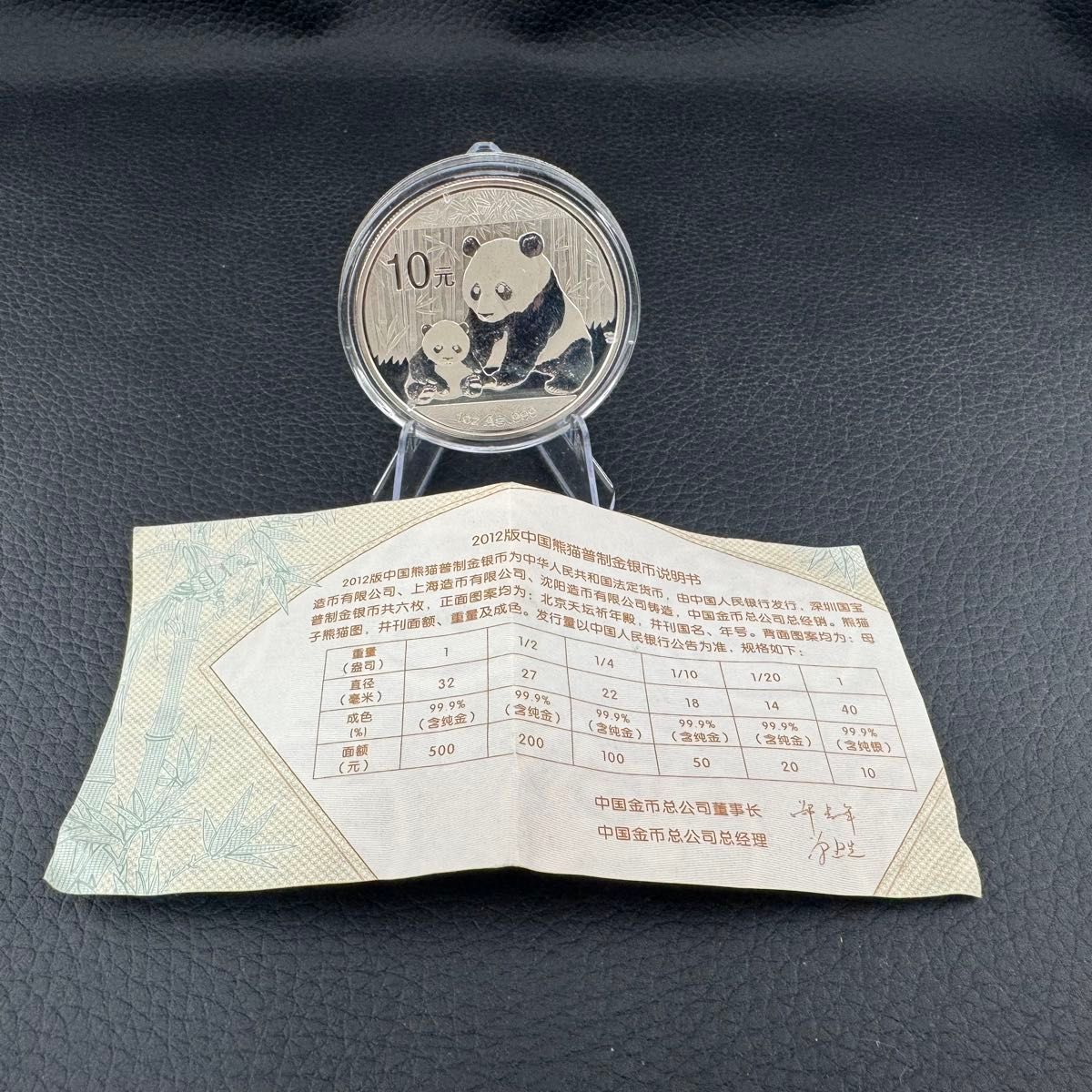 珍品 銀貨 中国 パンダ銀貨 2012年 純銀 1オンス 1oz COA付き コイン